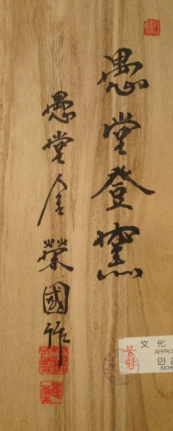 金榮國　 　　壷