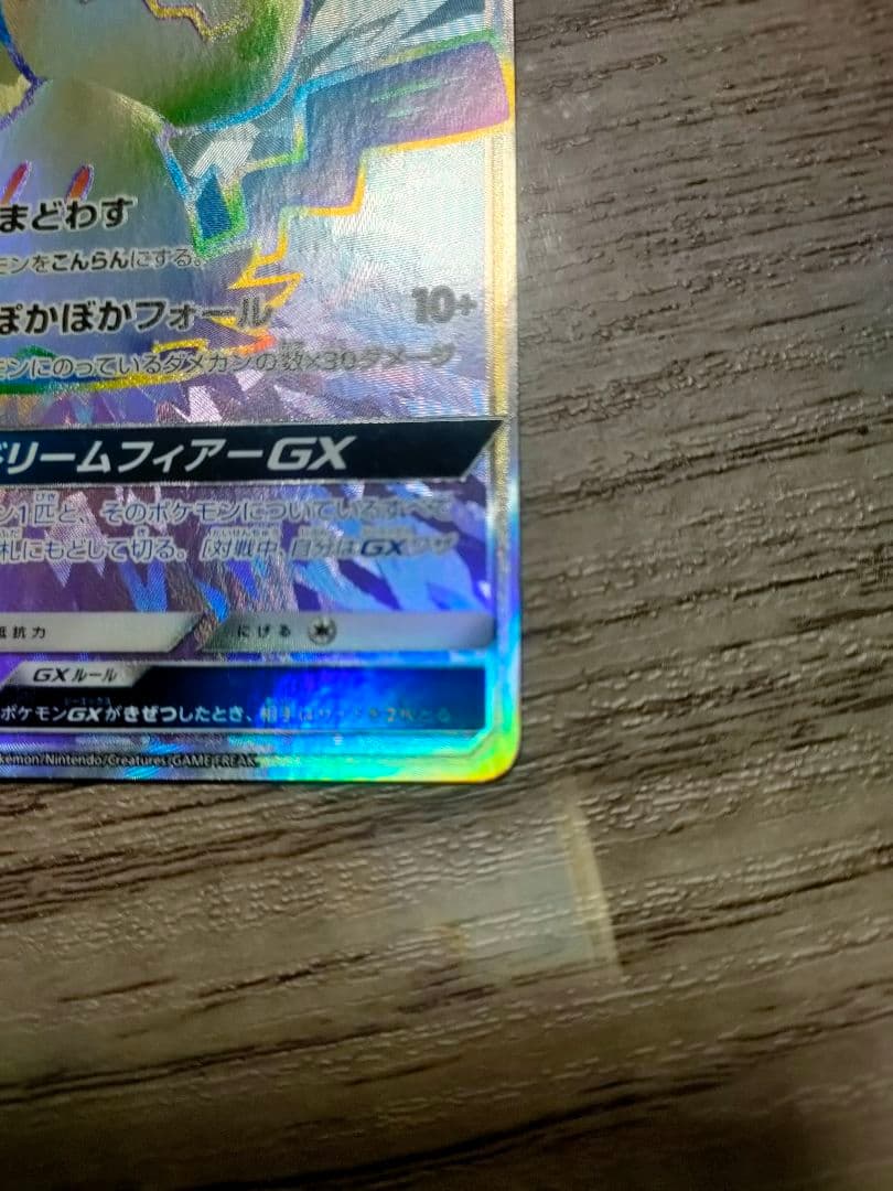 ミミッキュGX HR SM7b フェアリーライズ 060/050