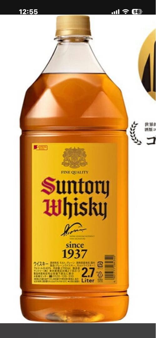 サントリーウイスキー 2.7リットル2本