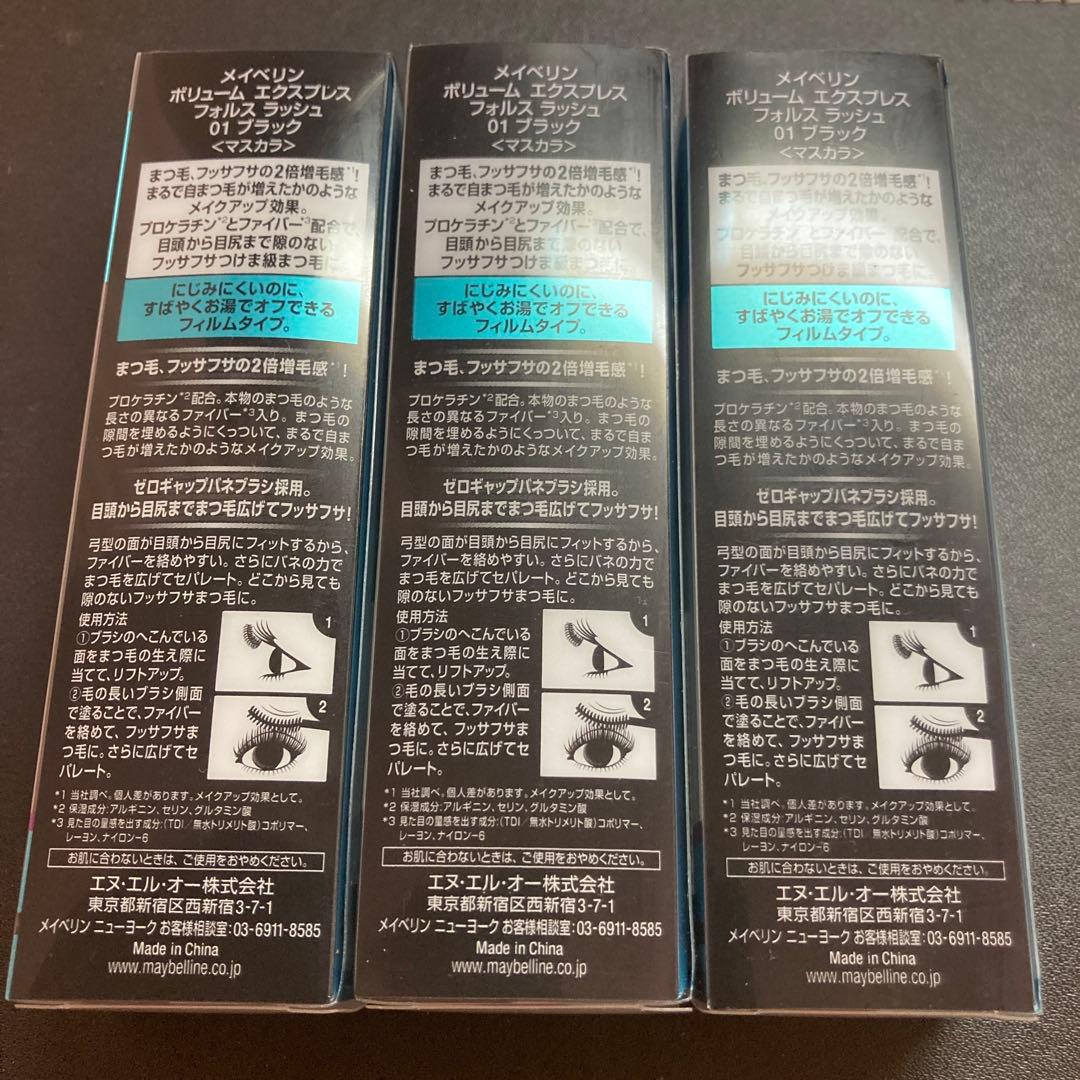 ぴことみー☆ 15本セット メイベリンボリュームエクスプレスフォルスラッシ