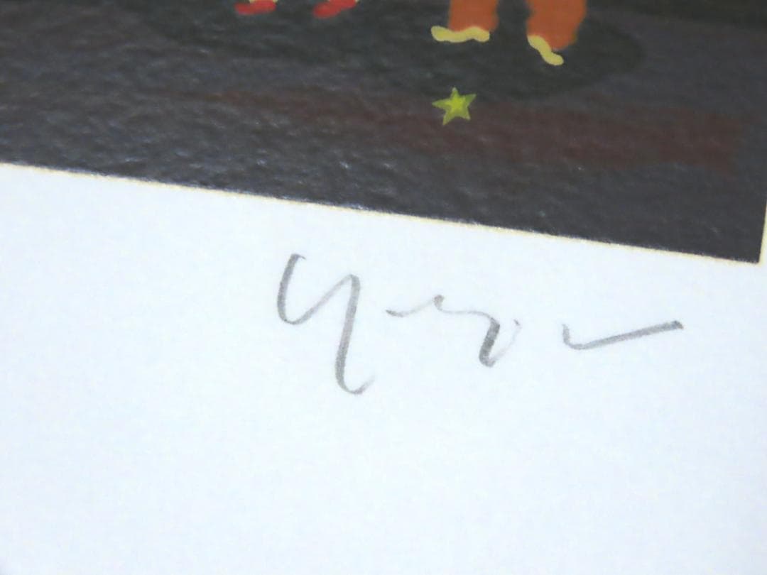 【ヒロ・ヤマガタ】　ラブレター　シルクスクリーンシート　山形博導