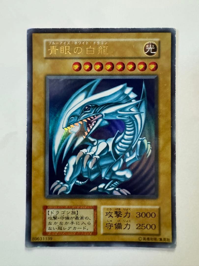遊戯王OCG 青眼の白龍 (型番: 86631139)
