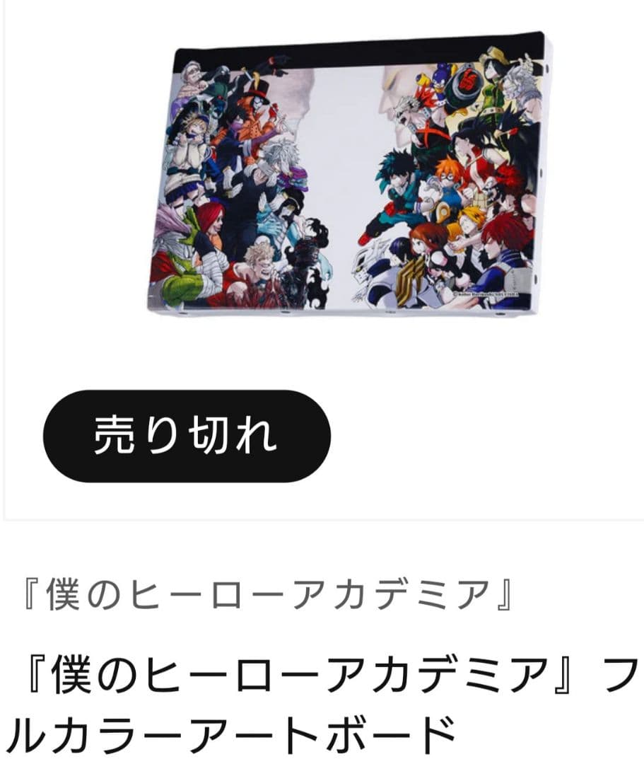 僕のヒーローアカデミア フルカラーアートボード 爆豪勝己 ジャンフェス2025