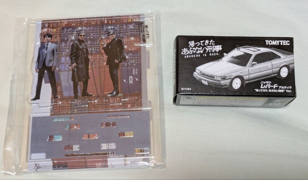 帰ってきたあぶない刑事　トミカ　日産レパードアルティマビンテージ＋アクスタ