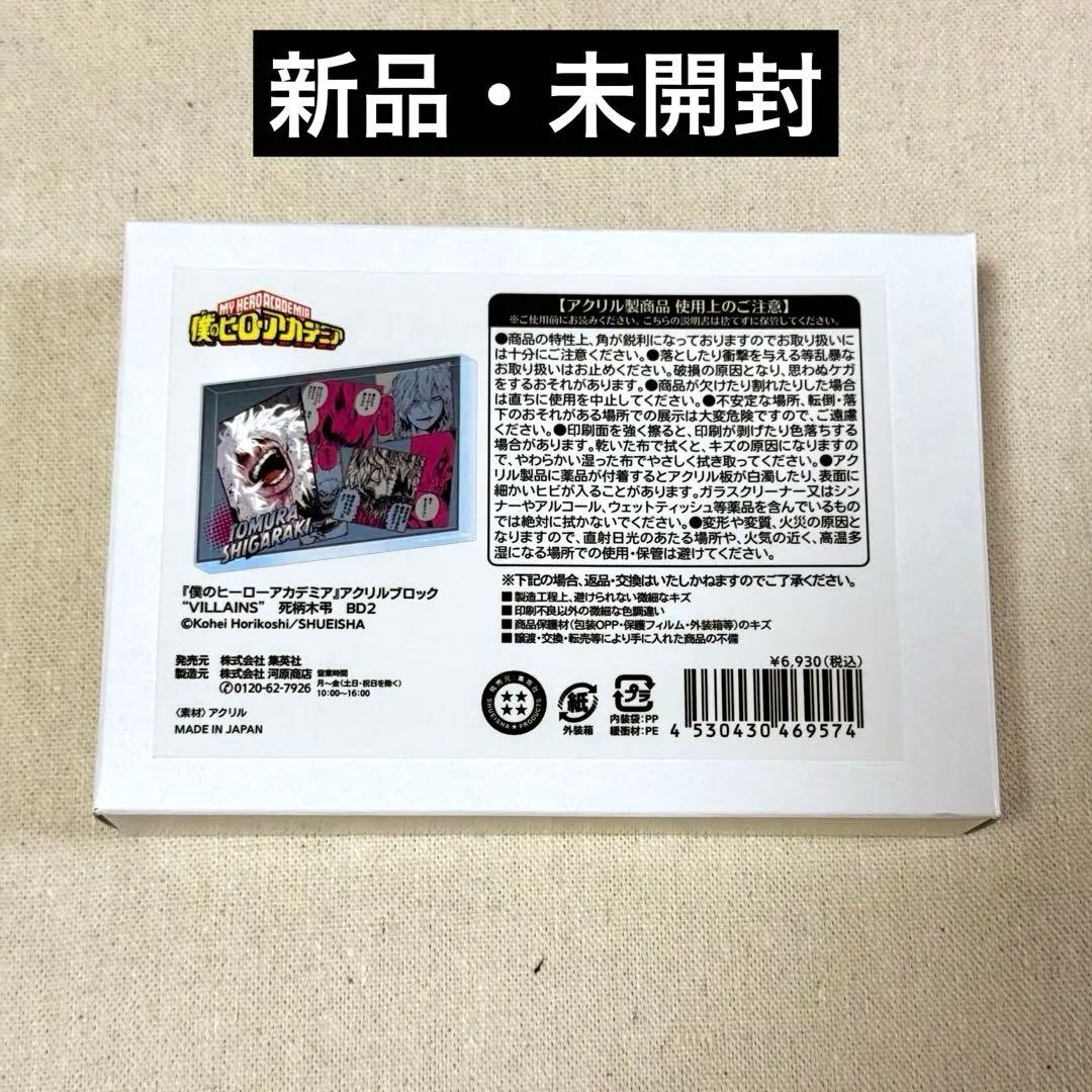 死柄木弔　バースデイ　アクリルブロック