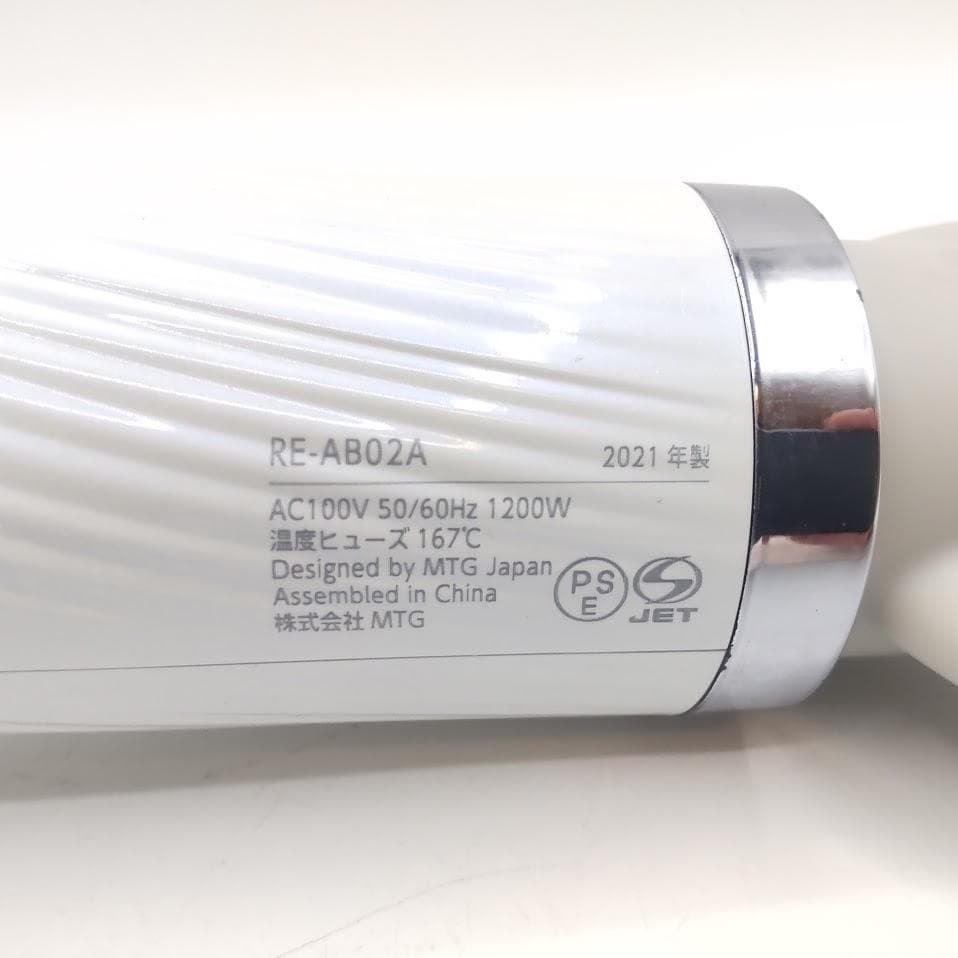 ReFa BEAUTECH DRYER RE-AB02A ホワイト 21年製