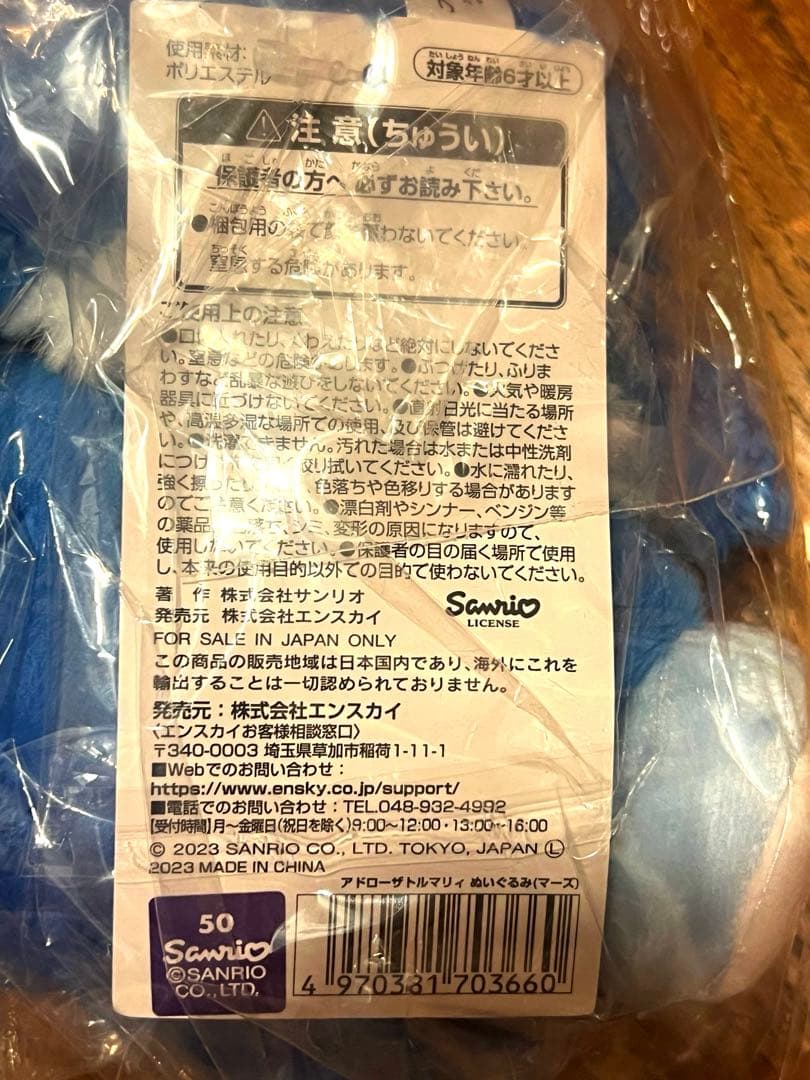 Ado マーズ会場限定 アドローザぬいぐるみ