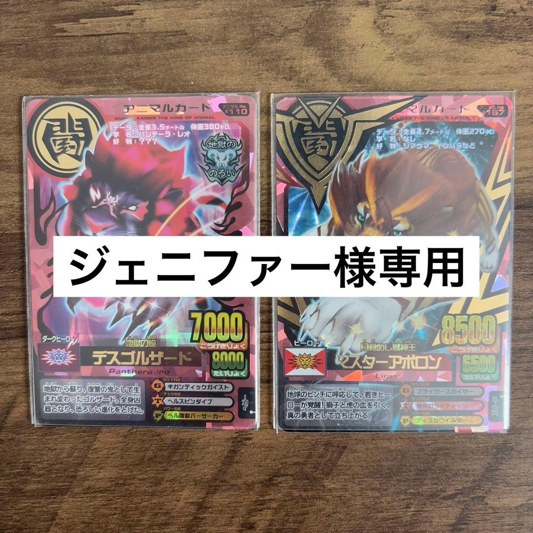 アニマルカイザー　4枚セット