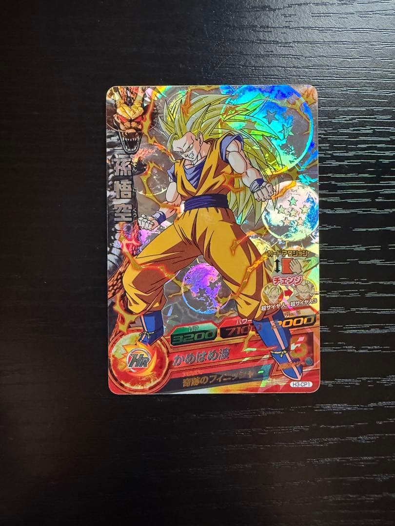 ドラゴンボールヒーローズ H3ーCP1 孫悟空