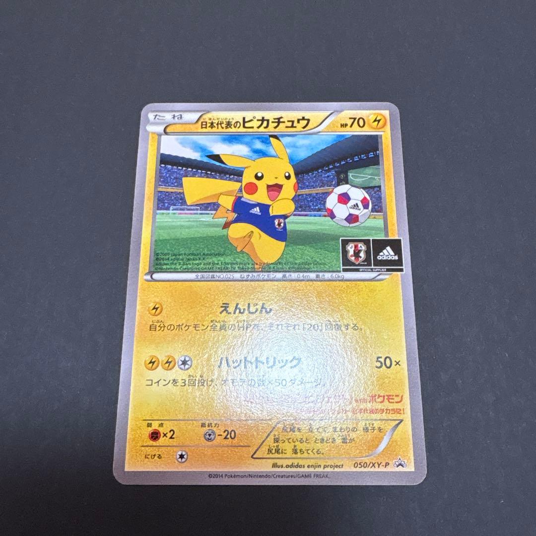 日本代表のピカチュウ　おかいものピカチュウセット