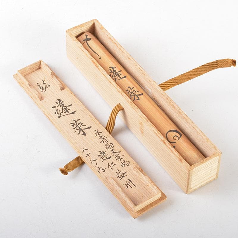 茶道具　茶杓　銘「逢來」　建仁寺　竹田益州筒箱書付　共筒共箱　N　R5775