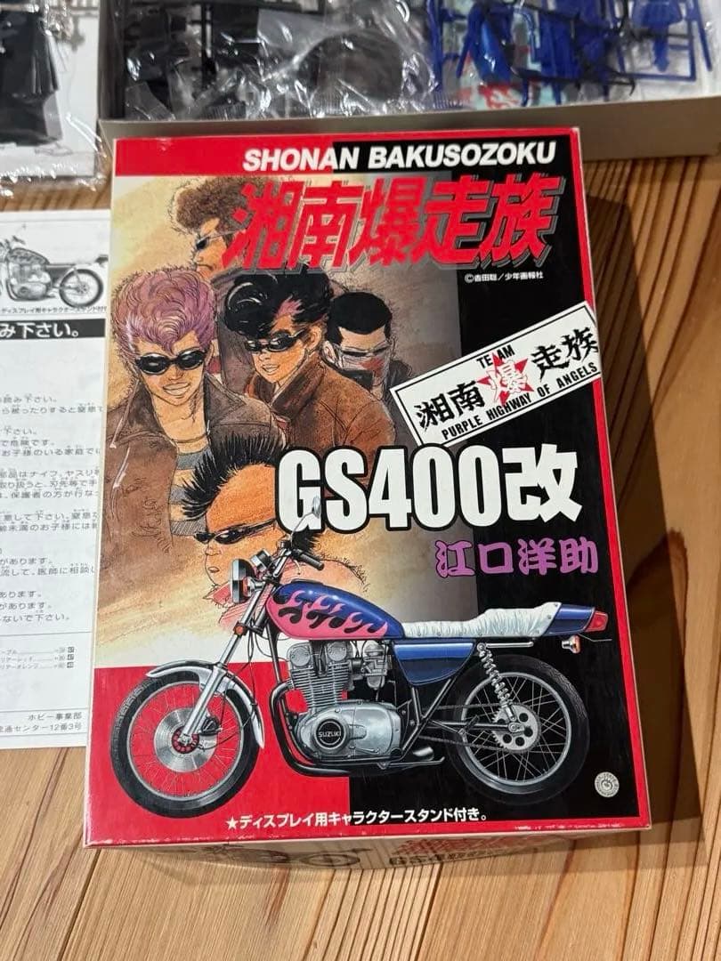湘爆　GS400改 内袋　未開封　湘南爆走族　プラモデル 江口洋助