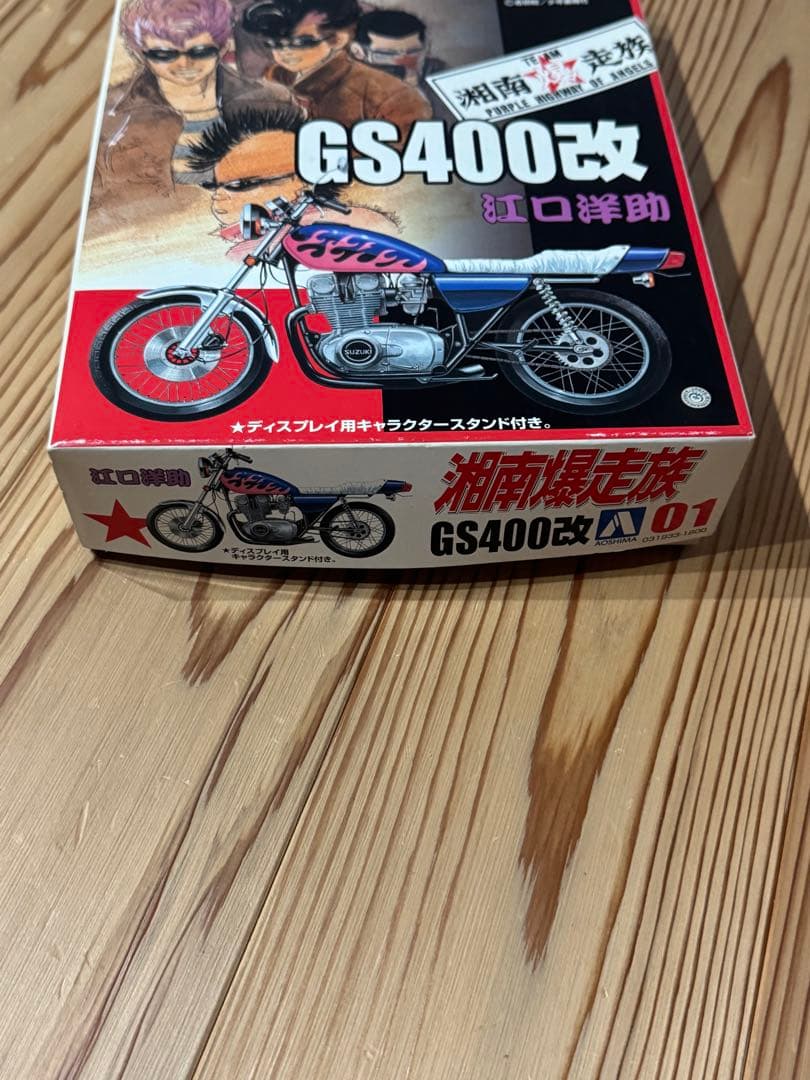 湘爆　GS400改 内袋　未開封　湘南爆走族　プラモデル 江口洋助
