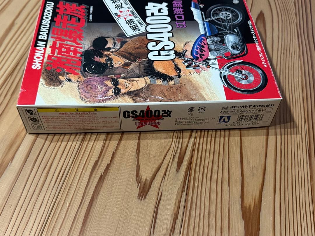 湘爆　GS400改 内袋　未開封　湘南爆走族　プラモデル 江口洋助