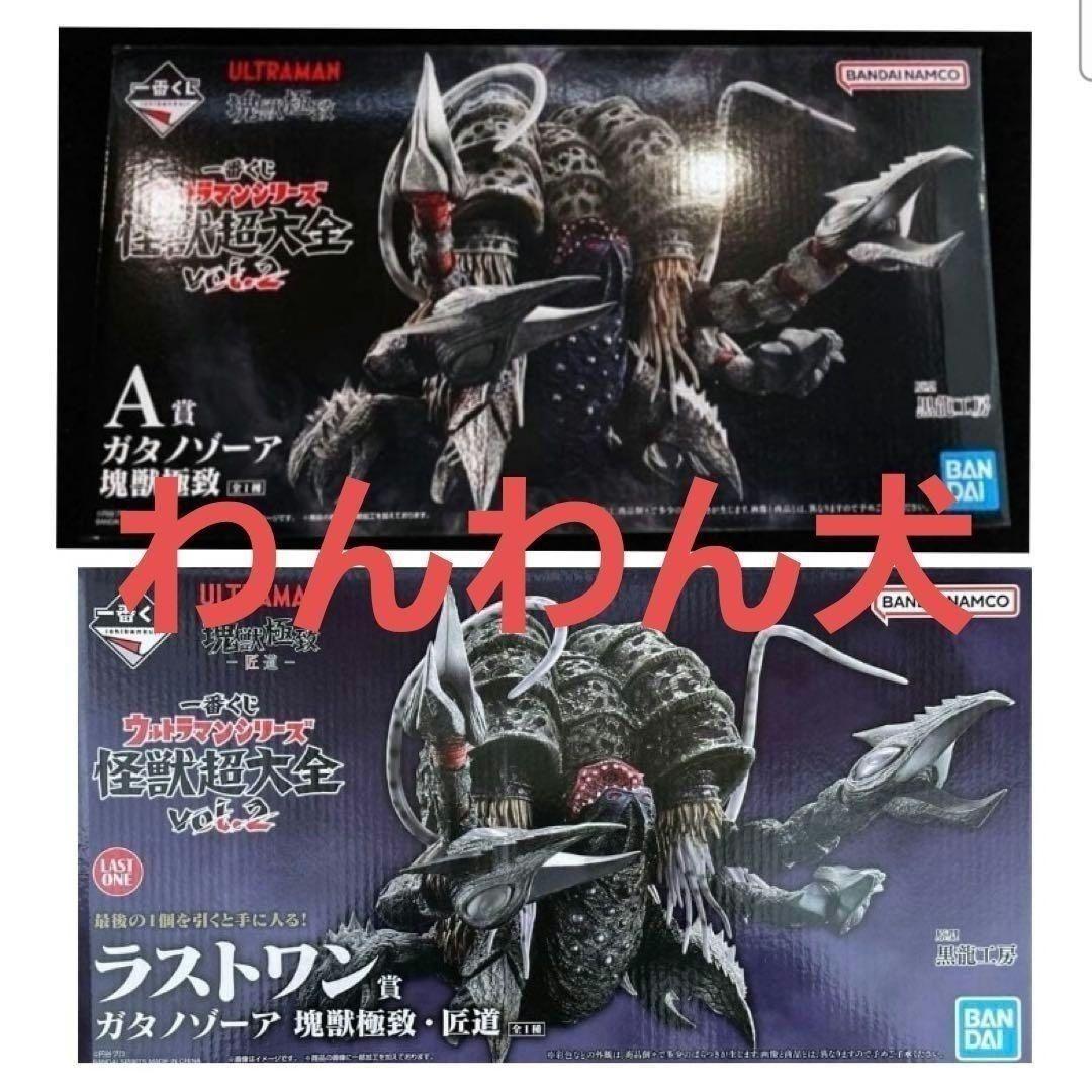 一番くじ ウルトラマンシリーズ 怪獣超大全 vol.2 A賞 ラストワン賞