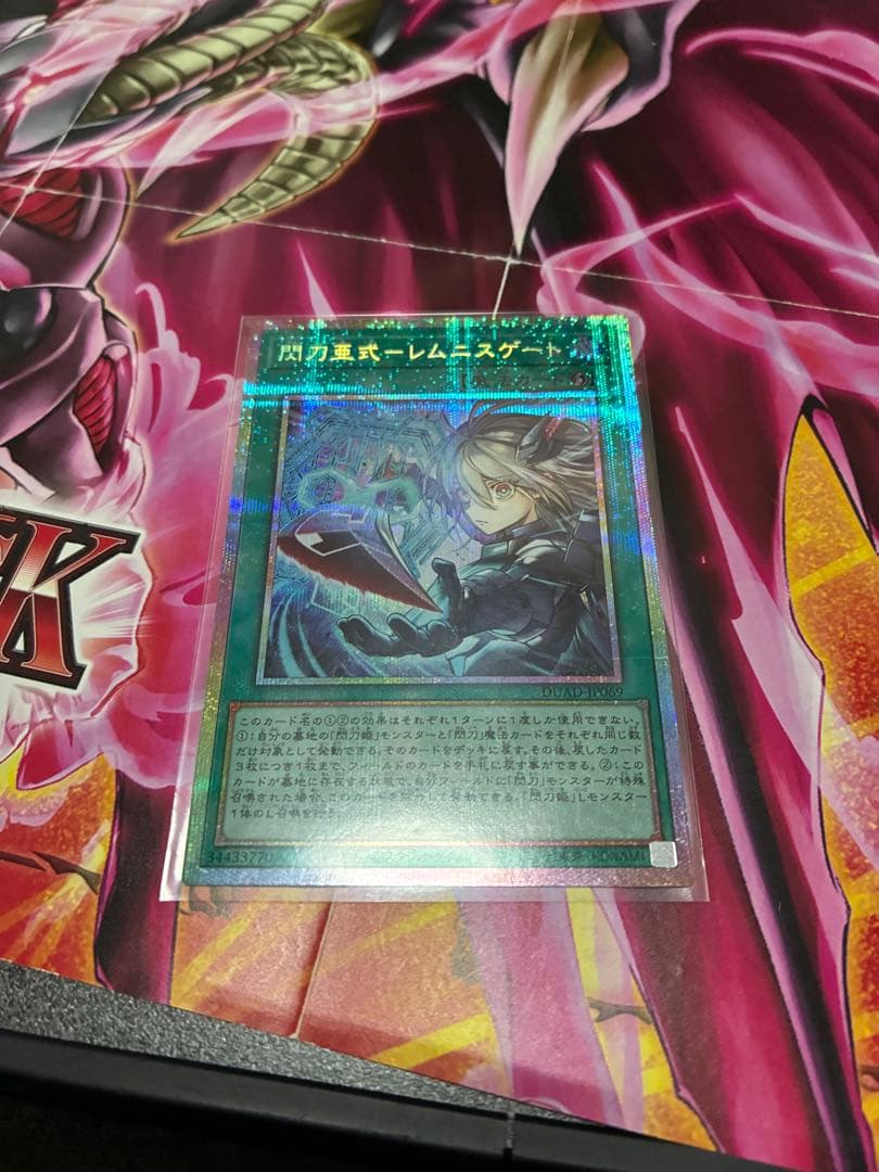 遊戯王 閃刀亜式－レムニスゲート プリシク