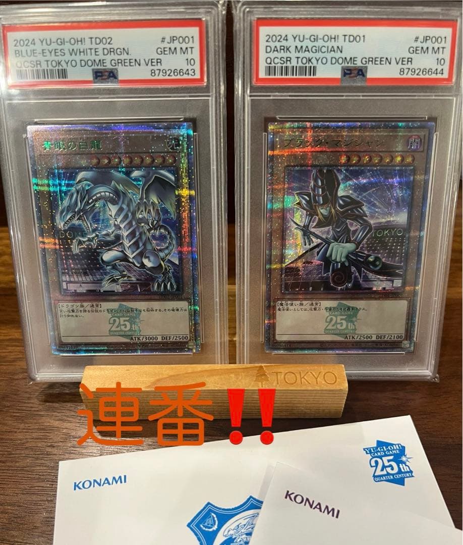 PSA10連番 ブルーアイズ　ホワイトドラゴン ブラックマジシャン 東京ドーム
