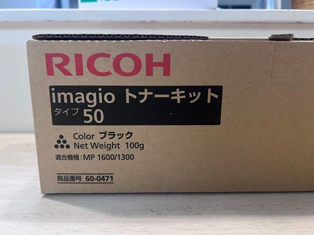 RICOH imagio トナーキット タイプ50 ブラック