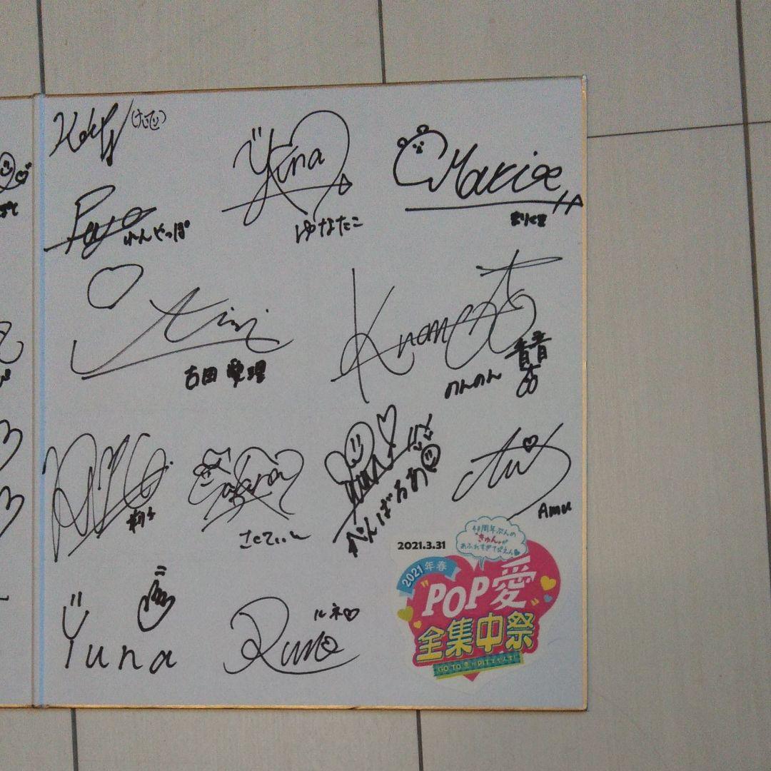 Popteen 限定色紙 プレミアム