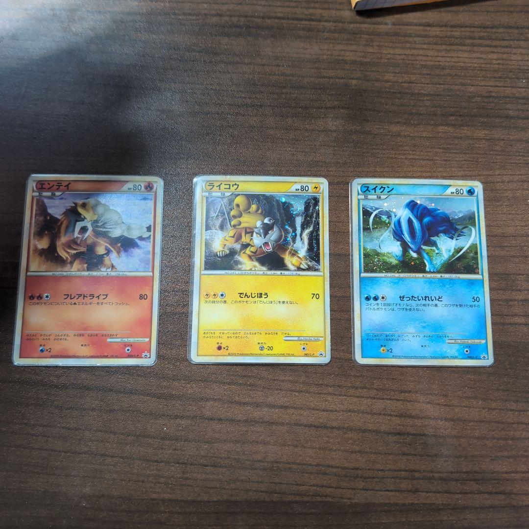 ポケモンカード エンテイ ライコウ スイクン