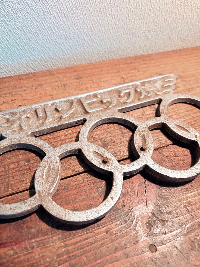 アイアン製 オリンピック焼き 1964年 東京オリンピック ヴィンテージ