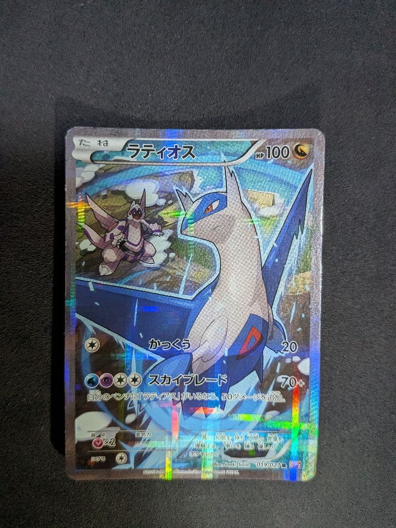 【値下げ交渉可】ラティアス ラティオス 伝説キラコレクション cp2