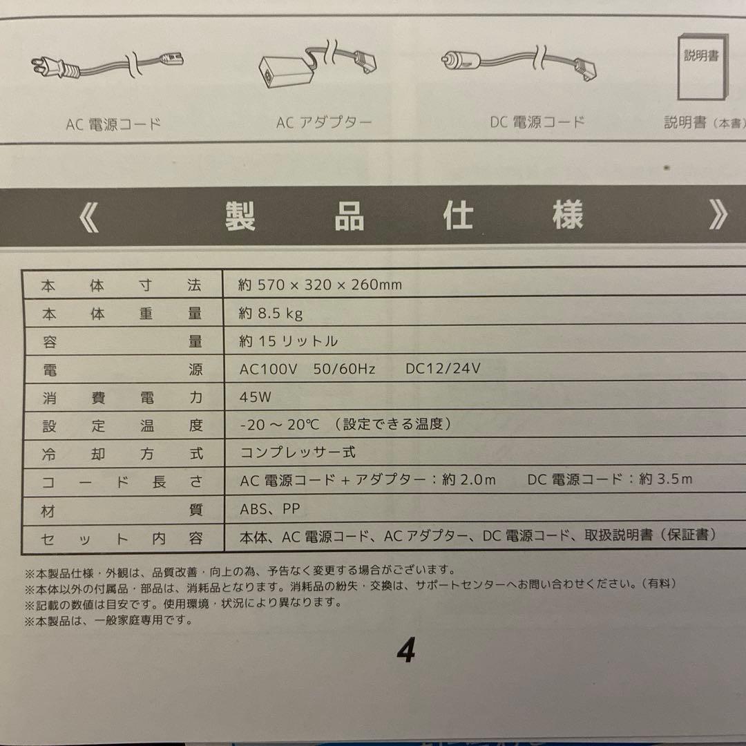 【美品】BonarcaVERSOS 15L 車載対応　冷蔵庫 FCR-A01