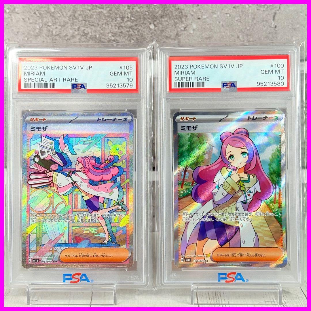【PSA10】ミモザ SAR SR 連番/Miriam