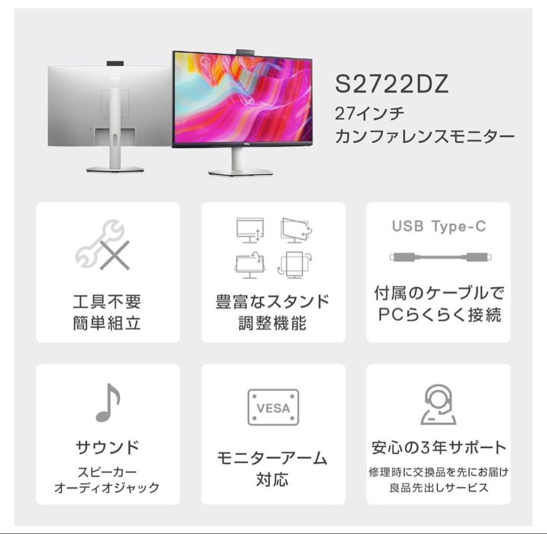 Dell S2722DZ 27インチ カンファレンスモニター WQHD デル