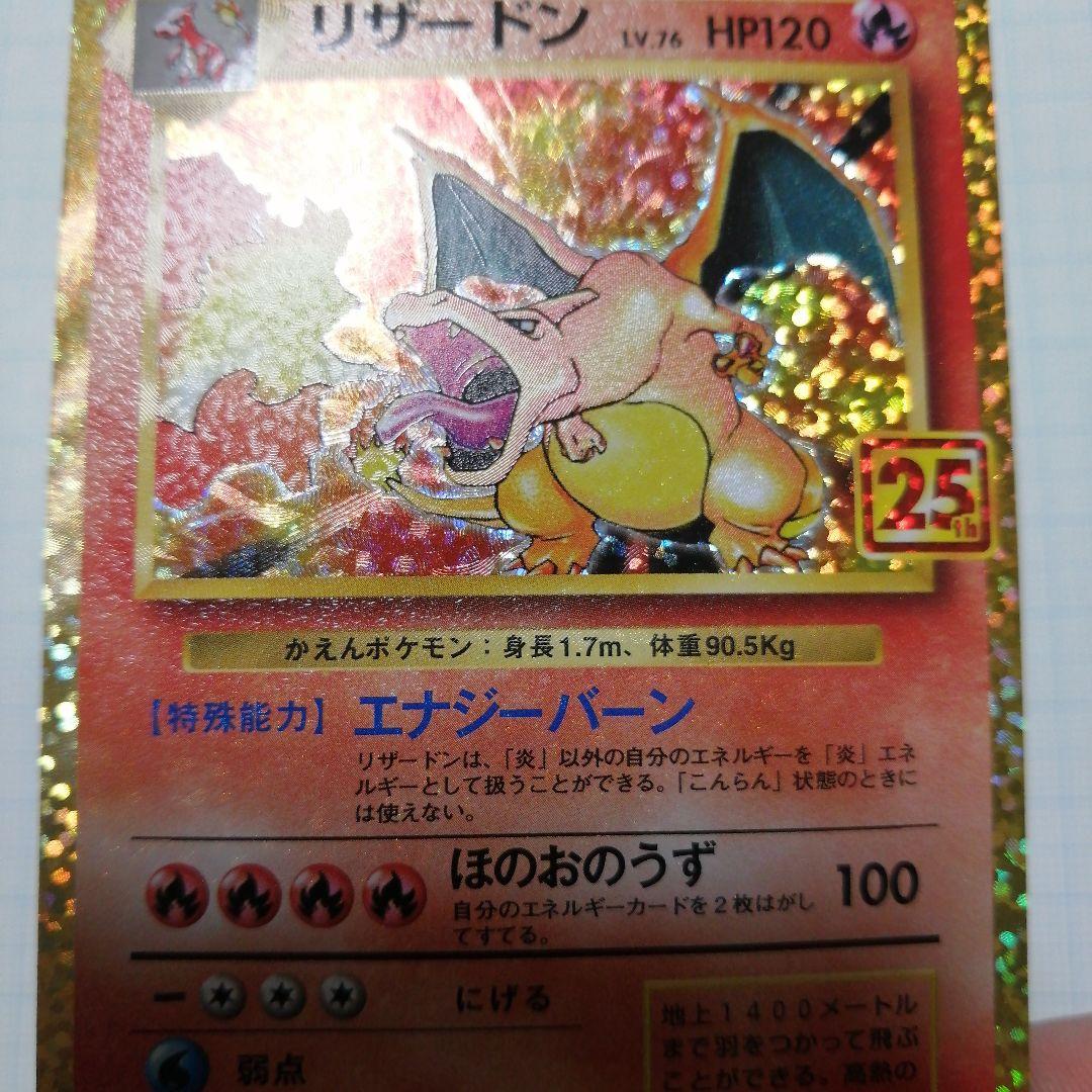 ポケモンカード　ピカチュウ　リザードン　ブラッキー　25th プロモ