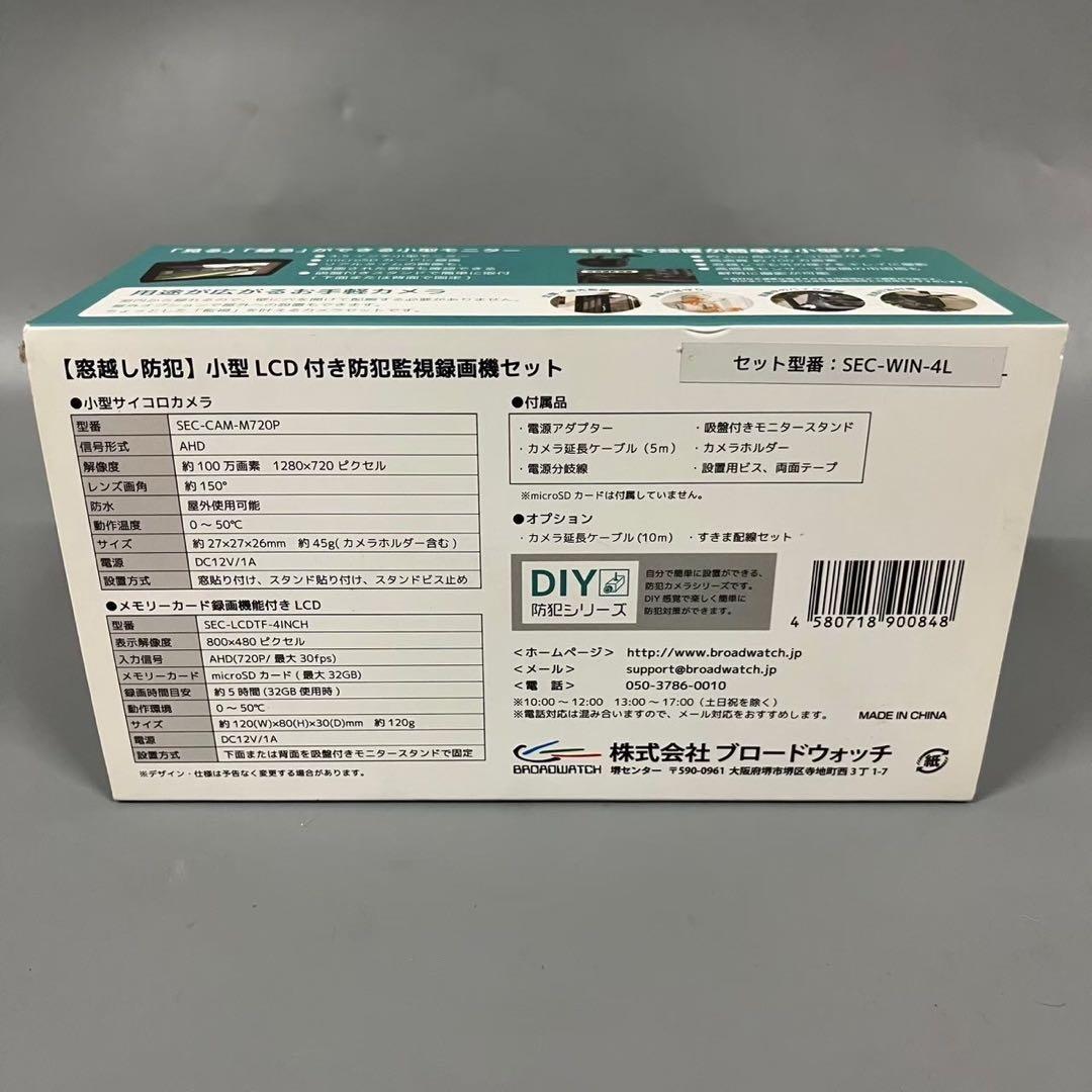 ◯ブロードウォッチ　窓越し防犯　防犯カメラ　SEC-WIN-4L /M1