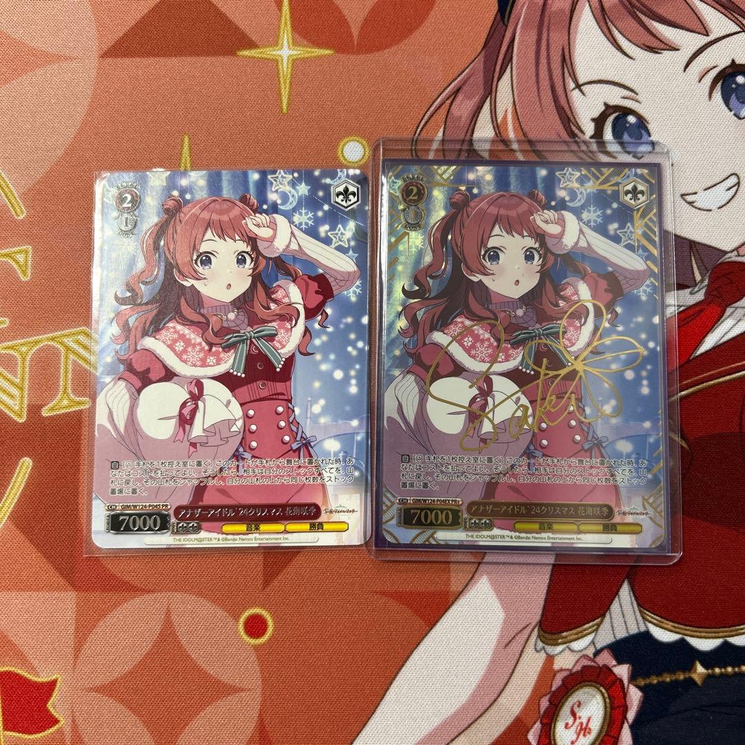ヴァイス アナザーアイドル' 24クリスマス 花海咲季　PR+ PR 2枚セット