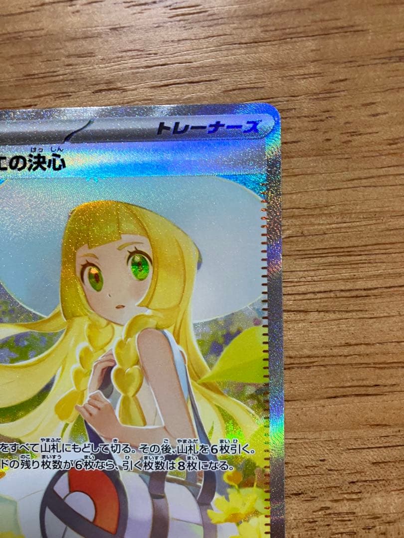 【美品】ポケモンカード リーリエの決心 SAR