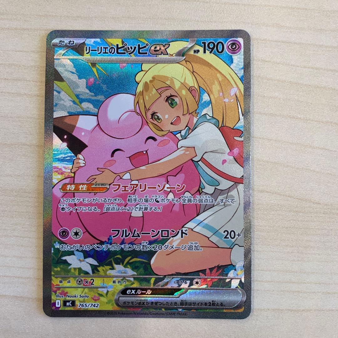 リーリエのピッピ ex スタートデッキ100