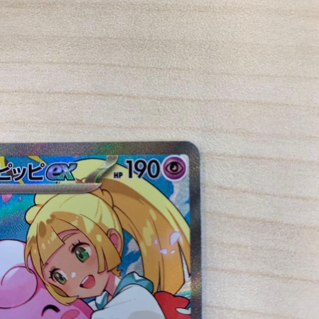 リーリエのピッピ ex スタートデッキ100