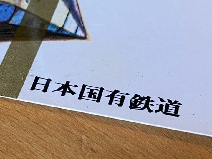 【稀少】昭和39年 国鉄 東海道新幹線 開業記念 見本チケット JNR