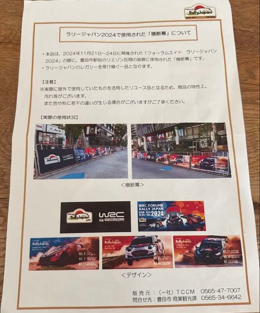 【激レア品】ラリージャパン2024 横断幕（応援旗）rallyjapan