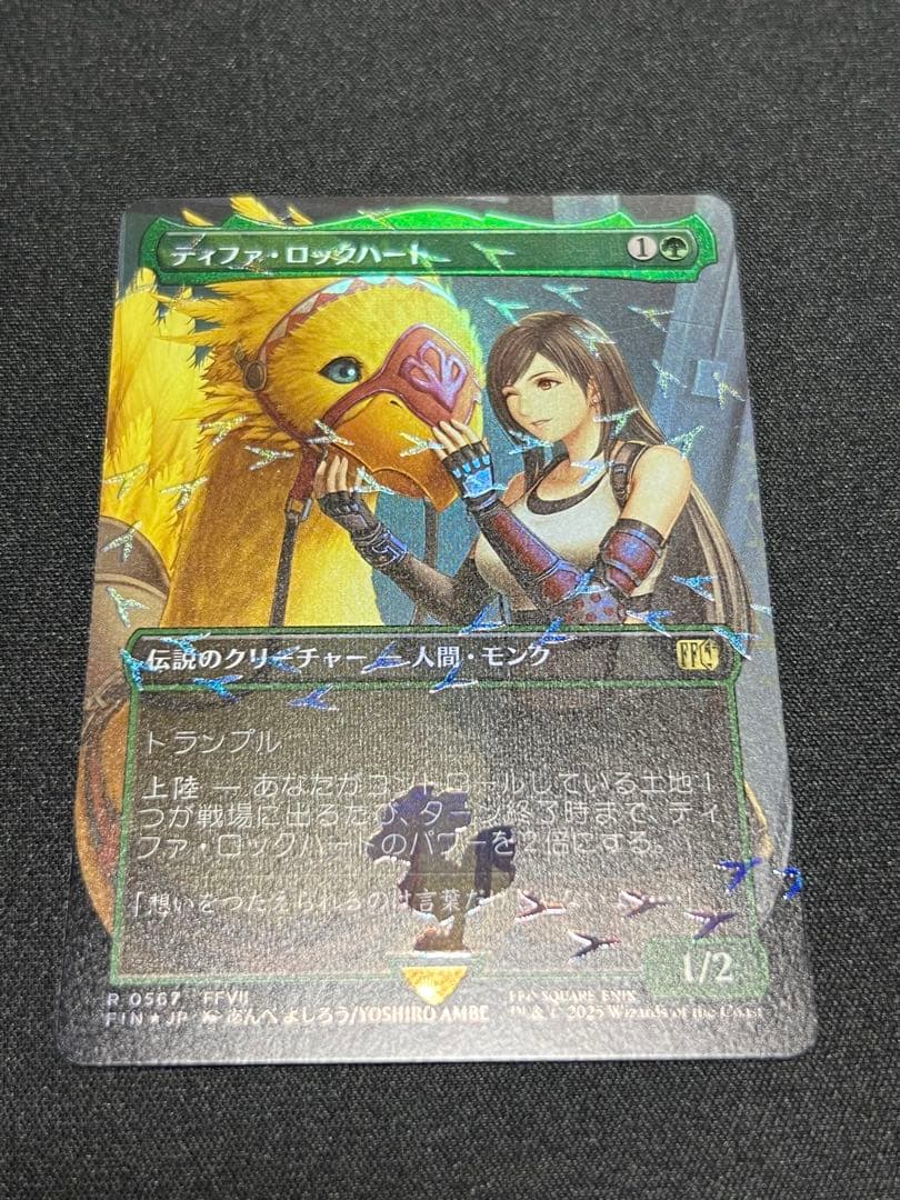 ティファ・ロックハート　チョコボ・トラック・フォイル　mtg