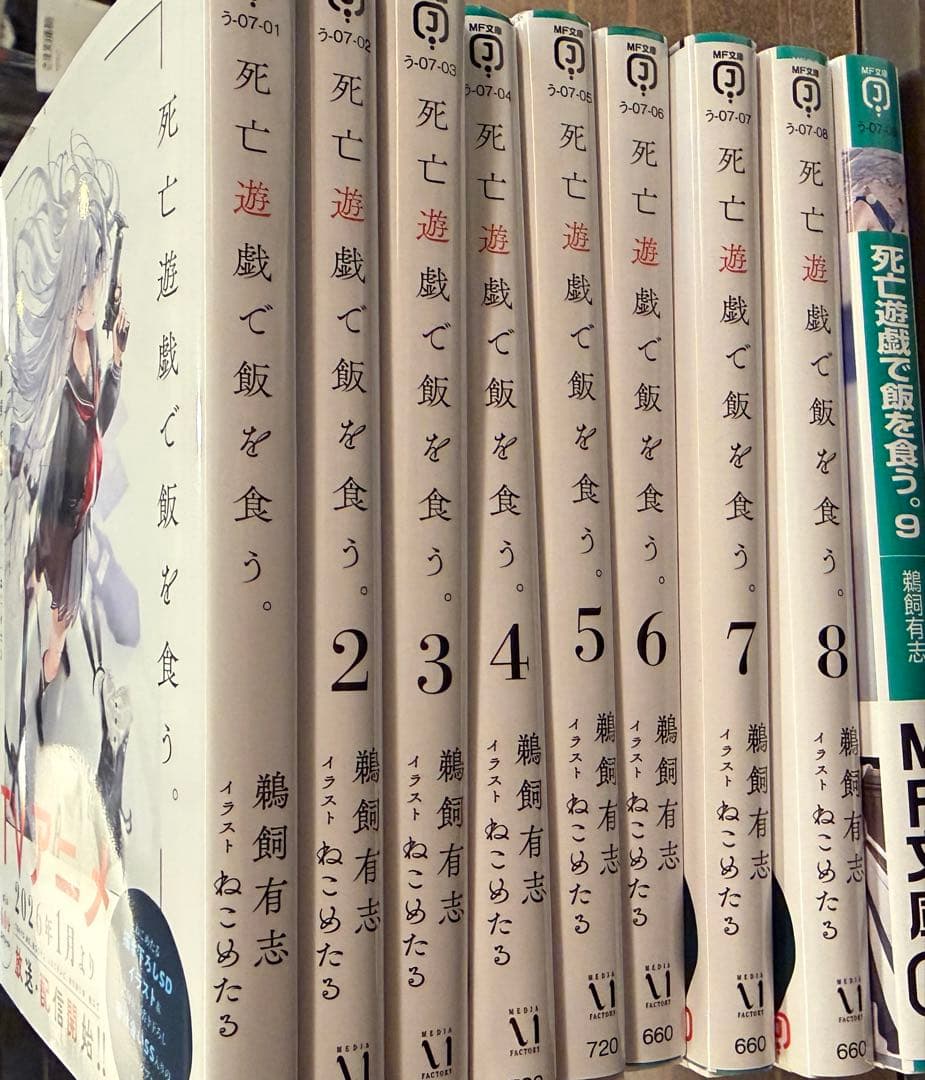 死亡遊戯で飯を食う。全巻セット サイン本 1巻〜9巻