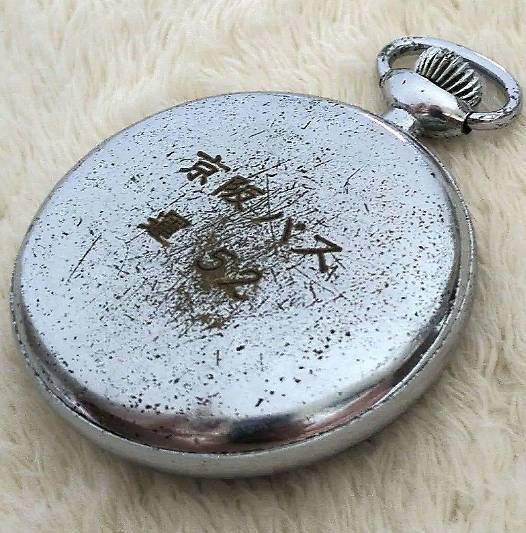 鉄道時計 SEIKO機械式懐中時計 京阪電車 京阪バス刻印 (正常稼動品)