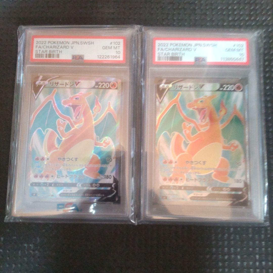 【スターバース】リザードンV SR　PSA10 2枚セット