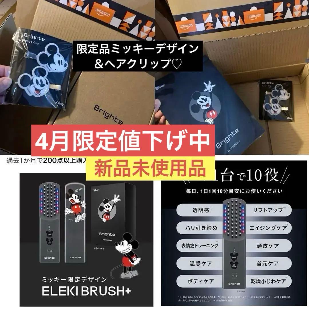 Brighte ELEKI BRUSH+ブラックミッキー限定デザインヘアクリップ