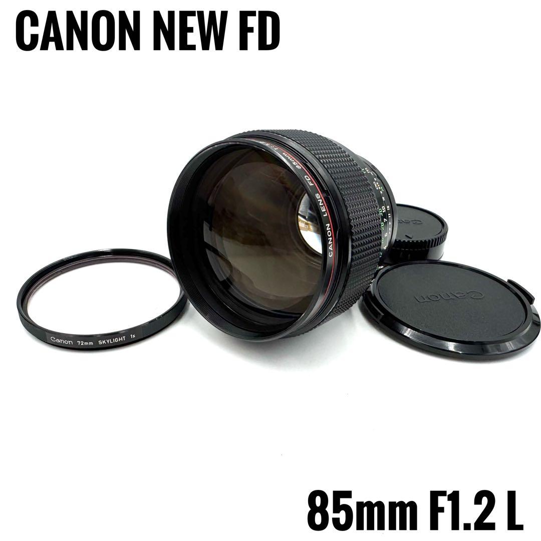 ❁美品❁Canon キャノン NEW FD 85mm f1.2 L 単焦点