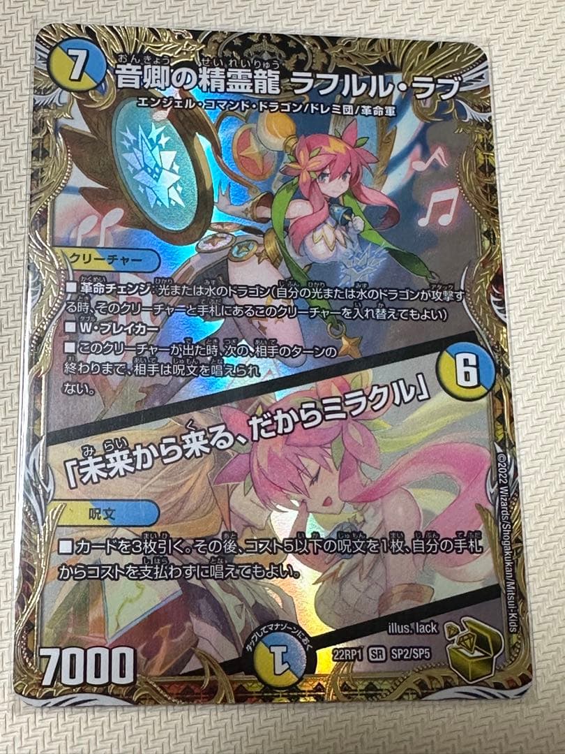 ラフルル・ラブ　金トレ　2枚