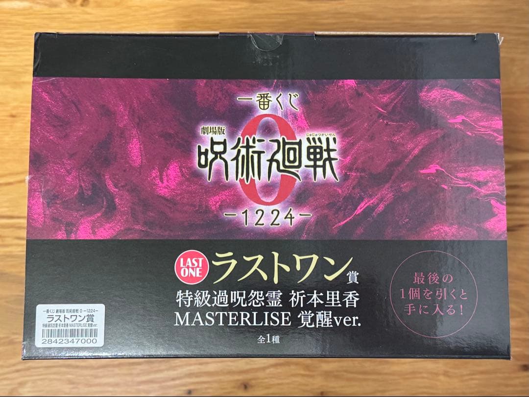 呪術廻戦0 1224 一番くじ ラストワン 折本里香