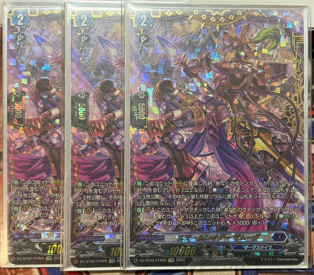 ヴァンガード ザムーグ　FFR