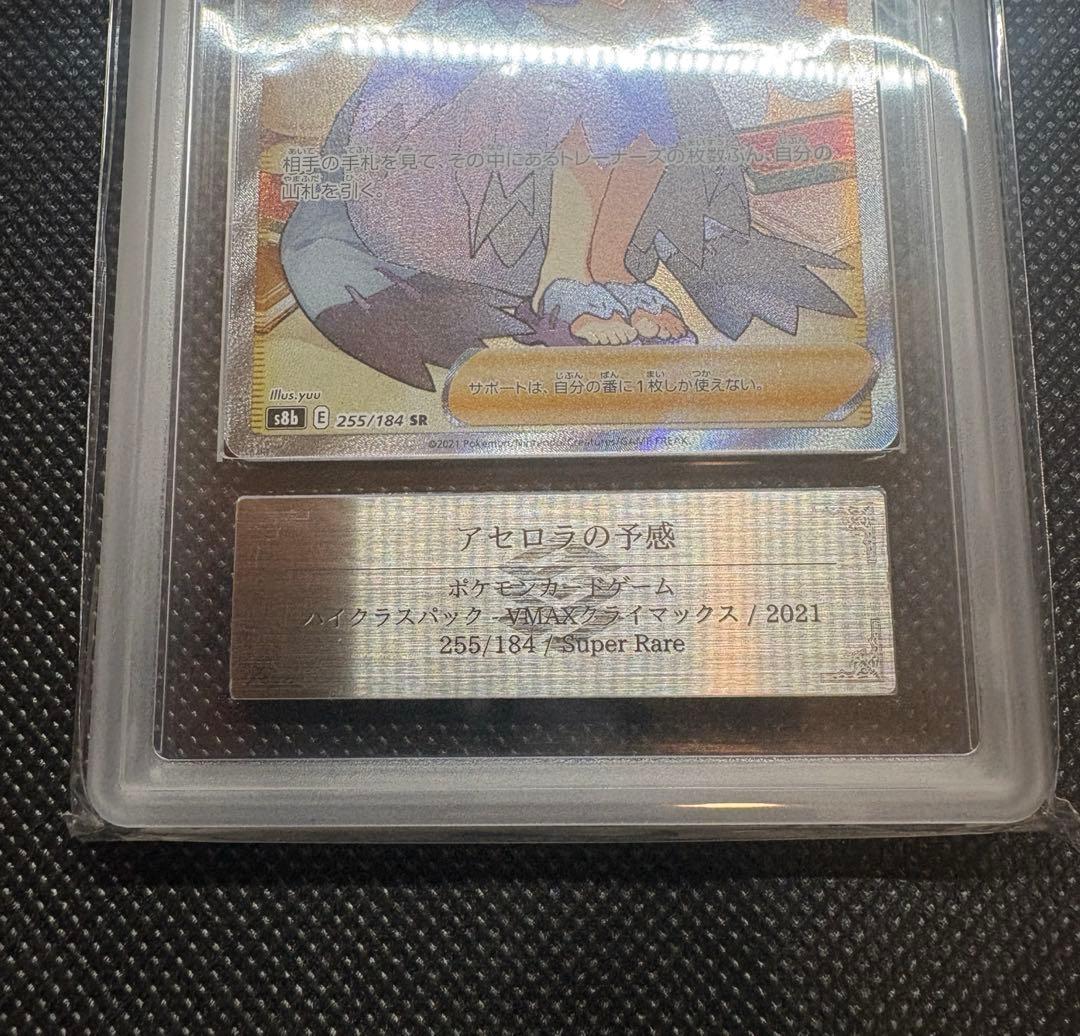 アセロラの予感sr ARS10+