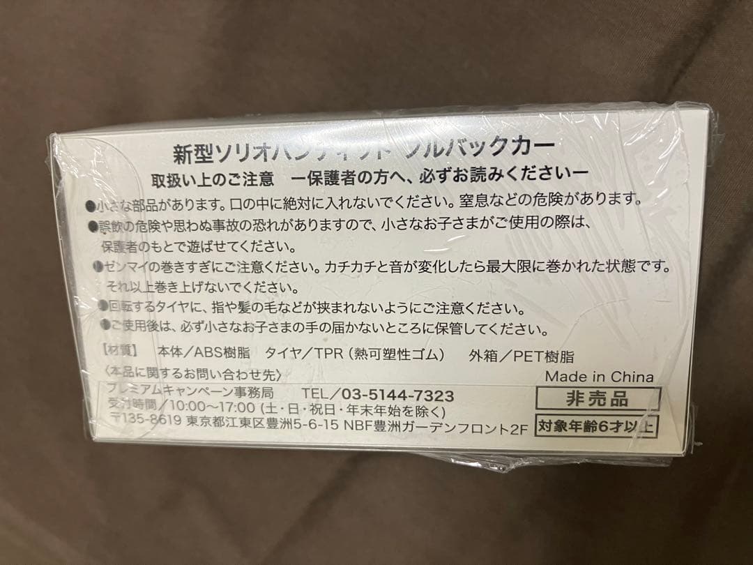 スズキ新型ソリオバンデットプルバックカー