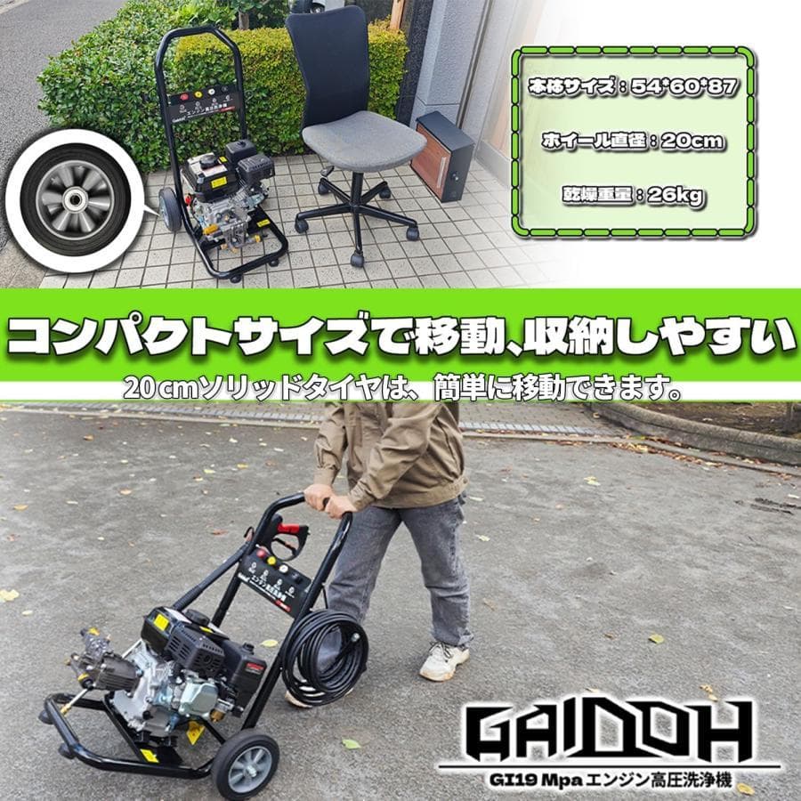 ★自吸式！★Gaidoh エンジン式高圧洗浄機 ガソリン エンジン 19Mpa