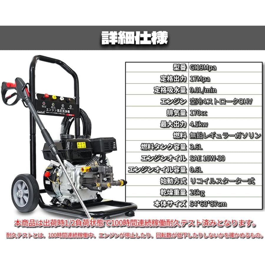 ★自吸式！★Gaidoh エンジン式高圧洗浄機 ガソリン エンジン 19Mpa